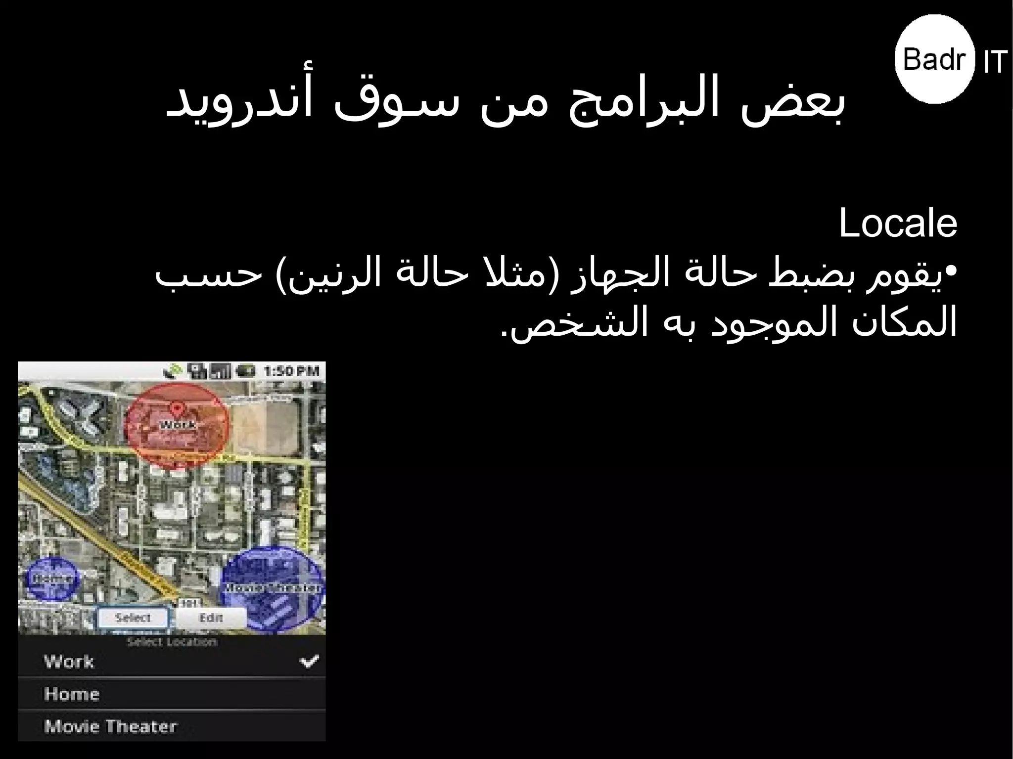 مقدمة عن أندرويد