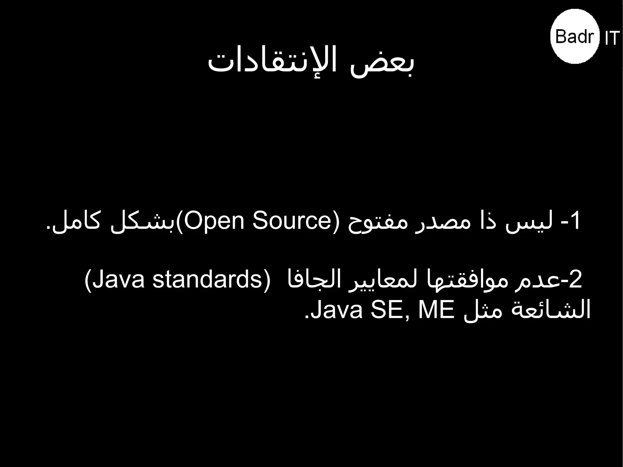 مقدمة عن أندرويد