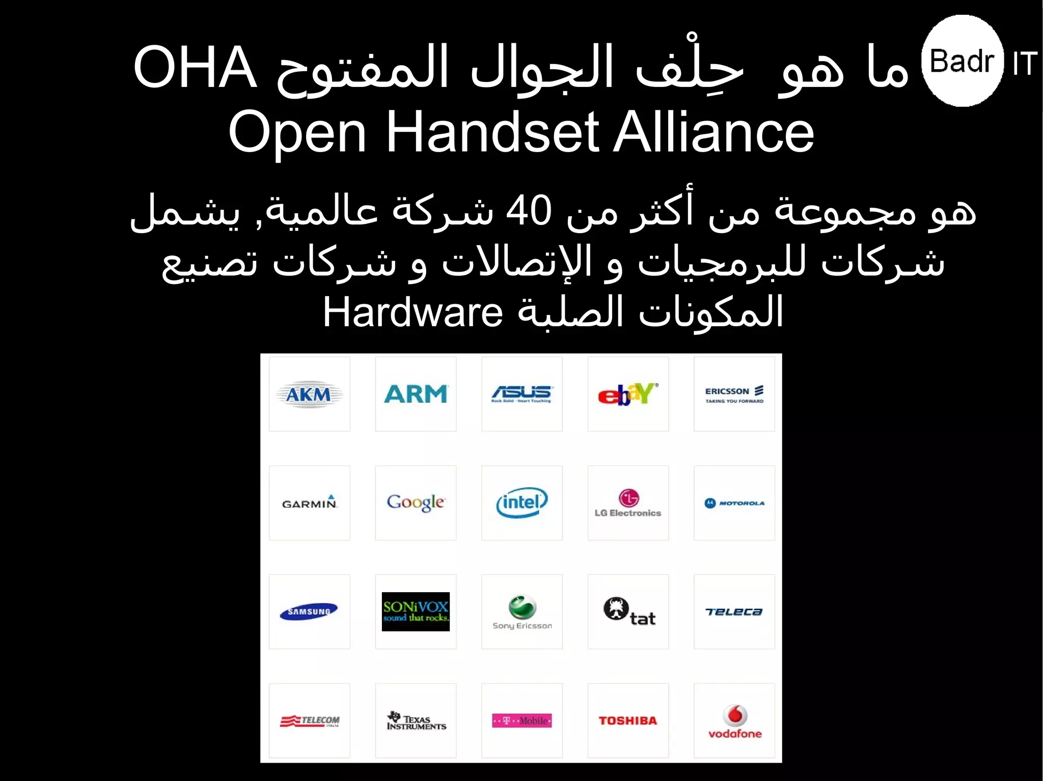 مقدمة عن أندرويد