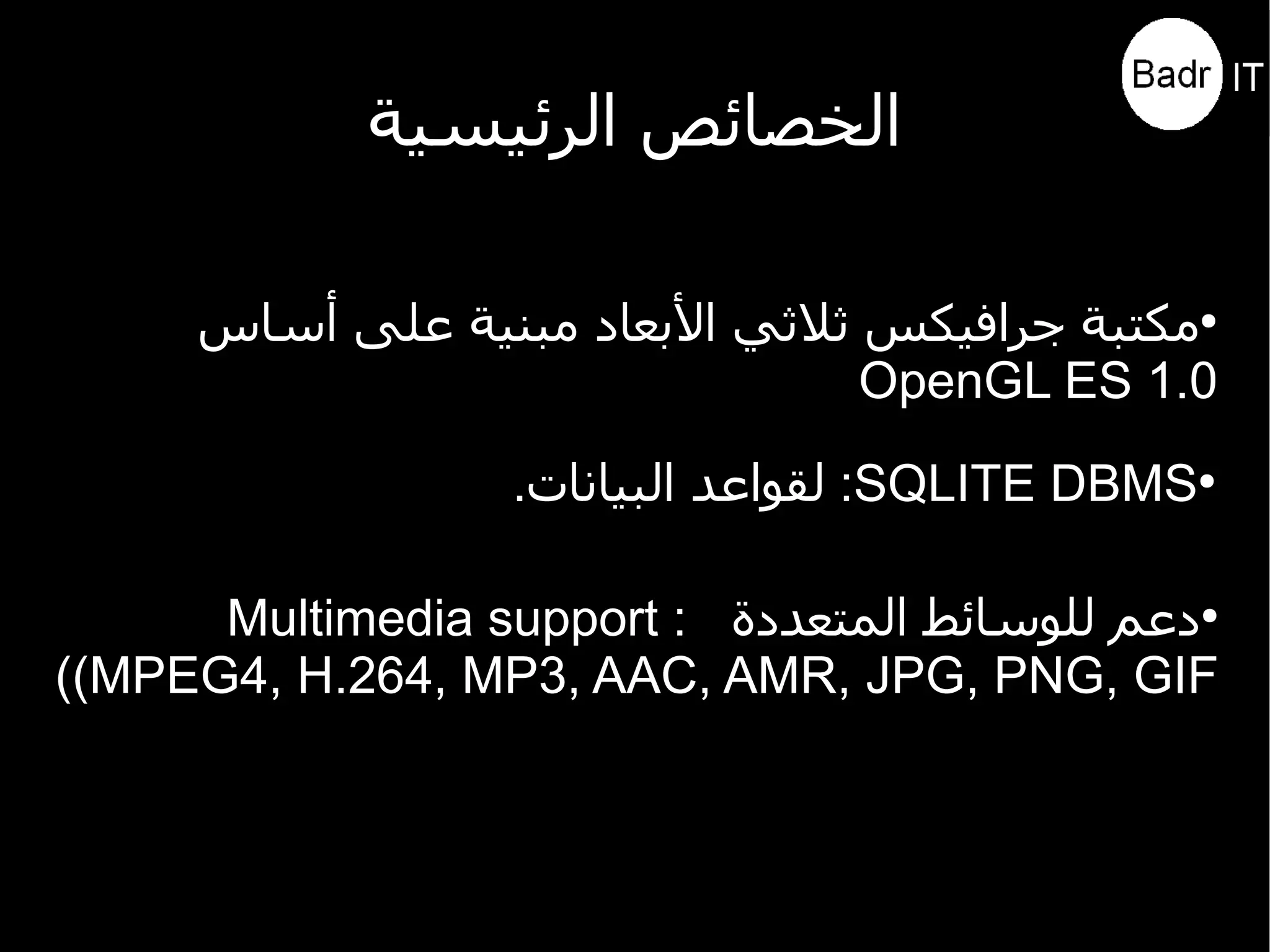 مقدمة عن أندرويد