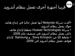 مقدمة عن أندرويد