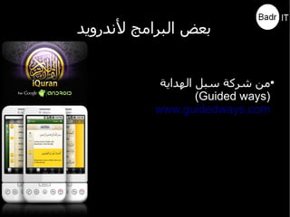 مقدمة عن أندرويد