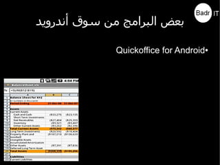 مقدمة عن أندرويد