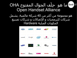 مقدمة عن أندرويد