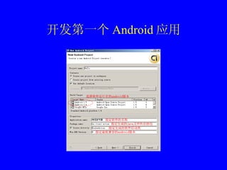 开发第一个 Android 应用 