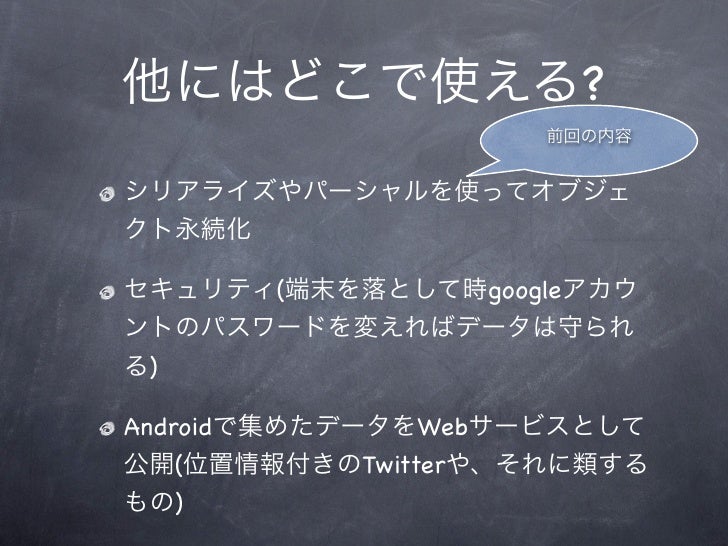 Androidとクラウドでデータを同期させるライブラリを作ってみた