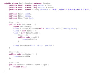 Android の中身 を少しだけ 