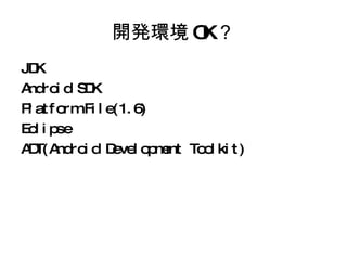 開発環境OK？ JDK 
