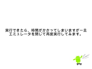 public   class  PeskyService  extends  Service { private   final   static   long   DELAY  = 3000; private   final   static   long   PERIOD  = 6000; private   final   static  String  MESSAGE  =  " お気に入りのメッセージを入れてください " ; private  Toast  toast ; private  Timer  timer ; private  TimerTask  task ; @Override public   void  onCreate() { super .onCreate(); toast  = Toast. makeText ( this ,  MESSAGE , Toast. LENGTH_SHORT ); timer  =  new  Timer(); task  =  new  TimerTask() { @Override public   void  run() { toast .show(); } }; timer .schedule( task ,  DELAY ,  PERIOD ); } @Override public   void  onDestroy() { timer .cancel(); }; @Override public  IBinder onBind(Intent arg0) { return   null ; } } 