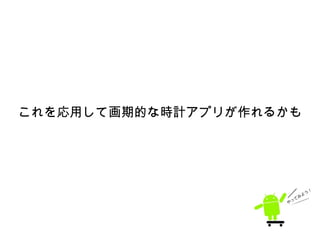 アクティビティにボタン追加 res/values/strings.xml にボタンの文字を追加 < string   name = "start_button" > スタート </ string > を追加 