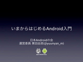 Android

Android
    (@yuunyan_m)
 