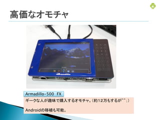 http://itpro.nikkeibp.co.jp/article/NEWS/20110511/360216/ より引用
 