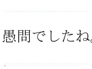 愚問でしたね。
 