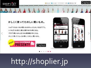 http://shoplier.jp
 
