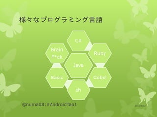 Android道第１回公開用