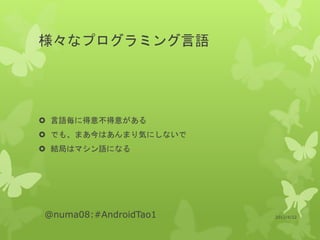 Android道第１回公開用
