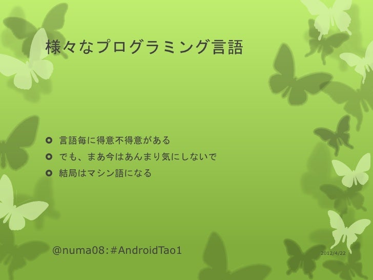 Android道第１回公開用