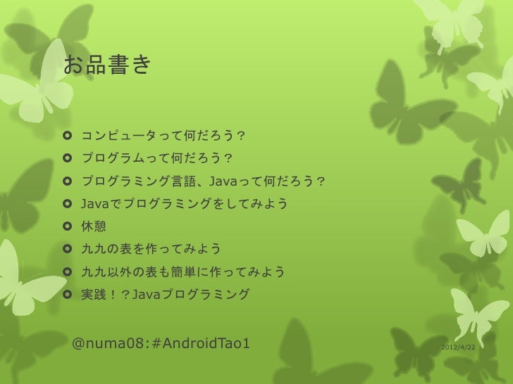 Android道第１回公開用