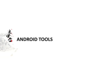 ANDROID TOOLS
 