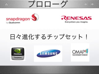 プロローグ


日々進化するチップセット！
 