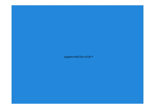 support-v4は変わったの？
 