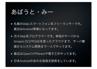 Androidでへっぽこ思考戦車を作ってみた
