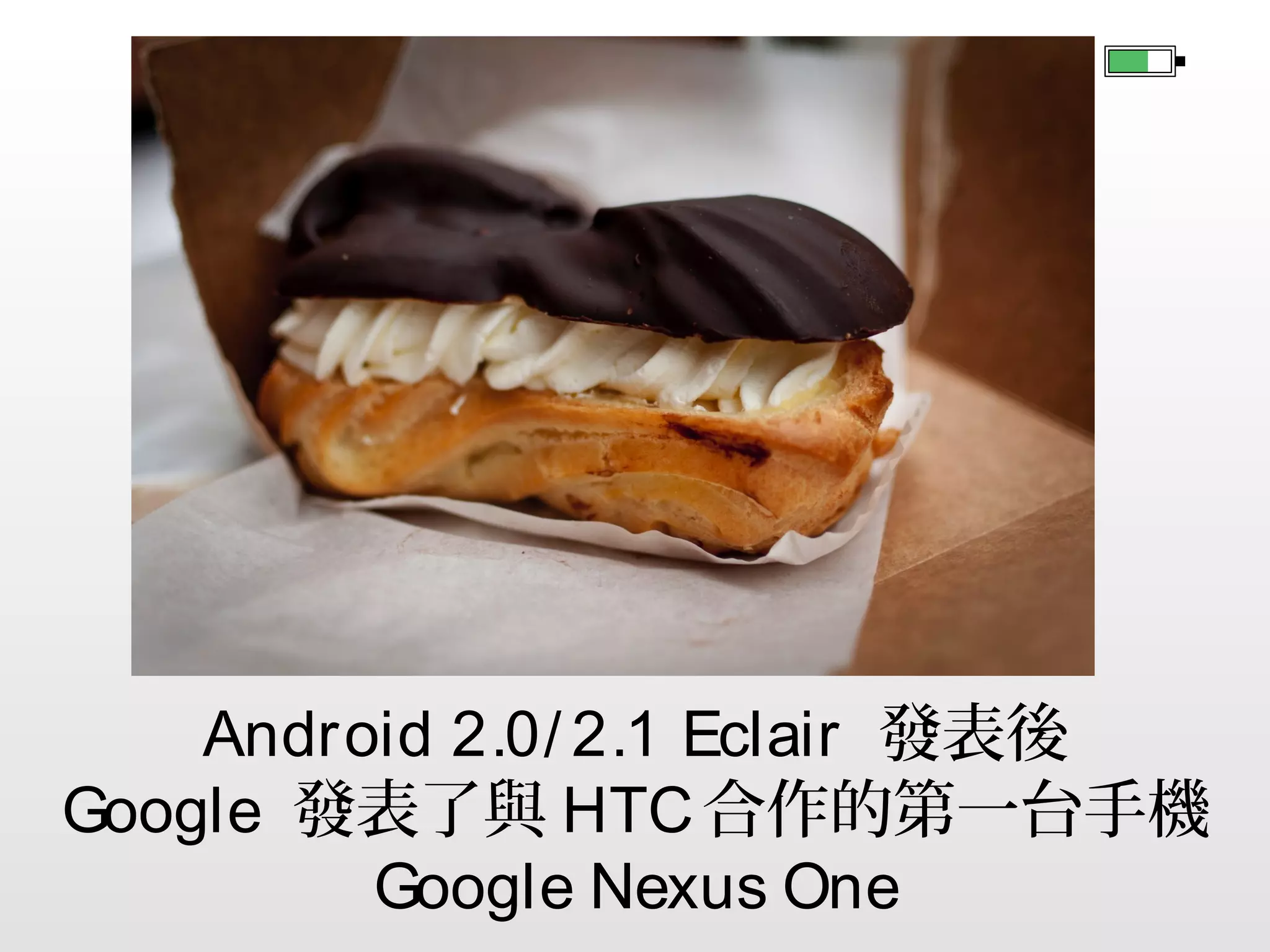 4 個月後 Android 1.6 Donut 發表
可以多重選擇照片等檔案

 