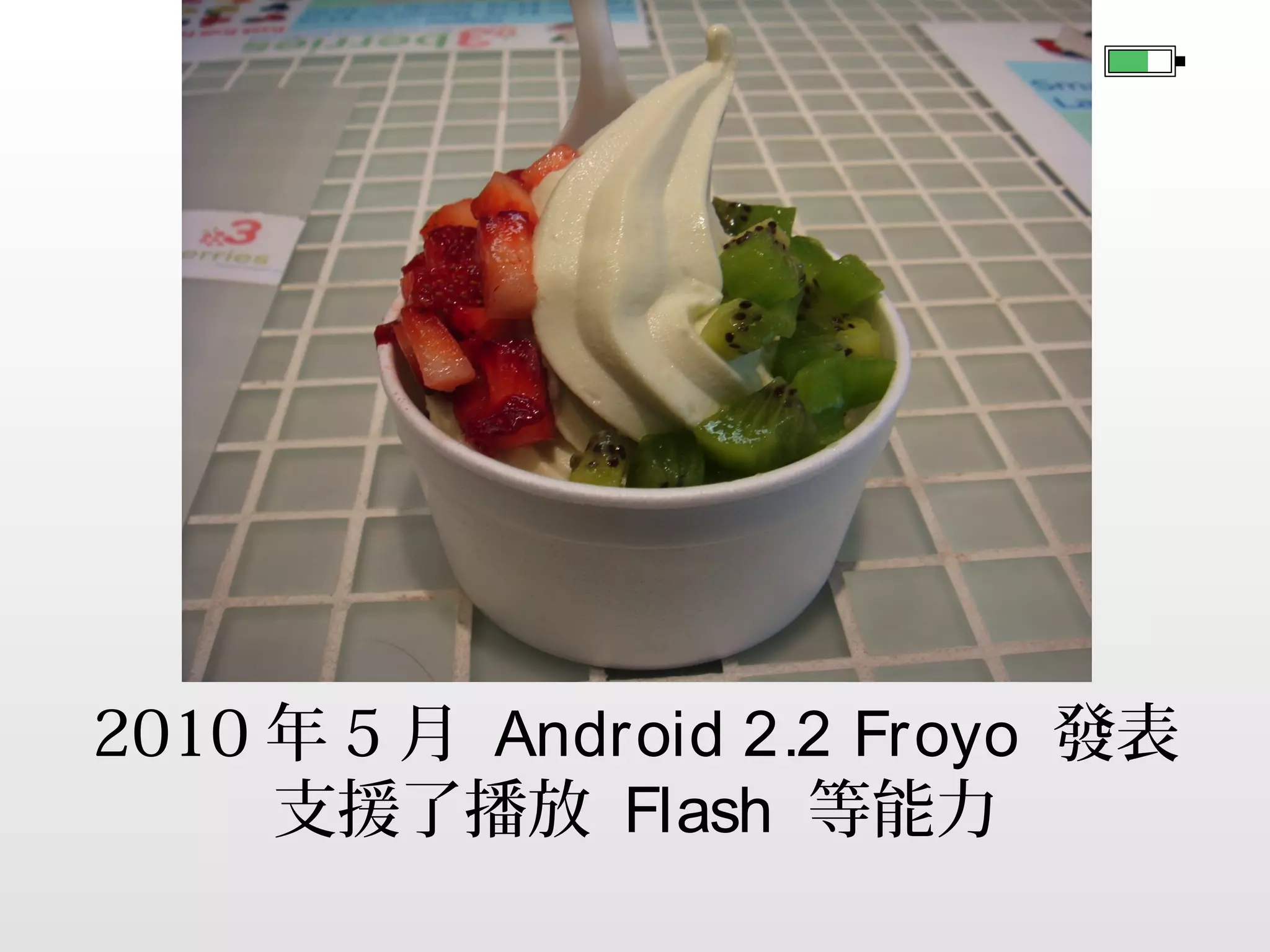 Android 2.0/ 2.1 Eclair 發表後
Google 發表了與 HTC 合作的第一台手機
Google Nexus One

 