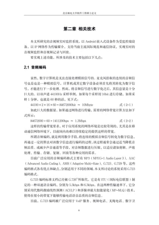 基于android设备的音视频实时监控系统的设计与实现