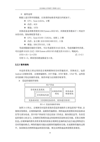 基于android设备的音视频实时监控系统的设计与实现