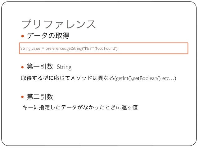 第二回android勉強会 データ永続化