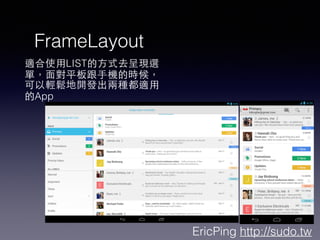 EricPing http://sudo.tw
FrameLayout
mʹ?LIST?ʽȥʬFx
Σ?挦ƽ?֙Cĕr
p_lɷNm?
App
 