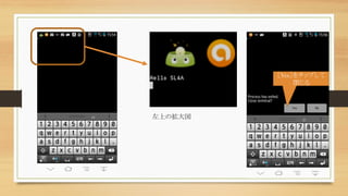 ［Yes］をタップして
閉じる	
左上の拡大図	
 