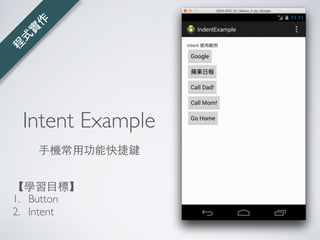 • Change Layout = 
LinearLayout
• Add RadioButton
• Add Button
• AddTextView
 