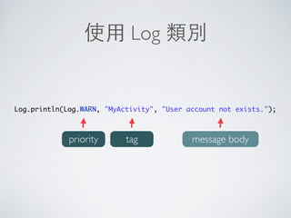 RadioButton
Example
景點查詢⼯工具
程
式
實
作
【學習⺫⽬目標】
1. RadioButton
2. TextView
3. Intent
 