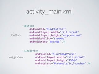 使⽤用 LogCat 監看除錯訊息
依照 Priority 篩選過濾
 