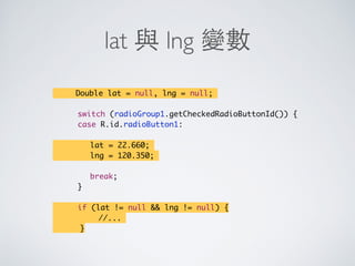 處理 ANR 的⽅方法
• Thread / Runnable
• AsyncTask
• Handler
多執⾏行緒程式設計（Multithreading）
 