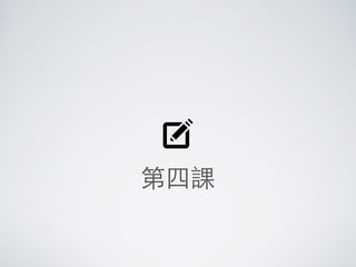 加⼊入「查詢天氣」按鈕
Button
android:id=@+id/button4
android:layout_width=fill_parent
android:layout_height=wrap_content
android:onClick=showWeather
android:text=查詢天氣 /
 