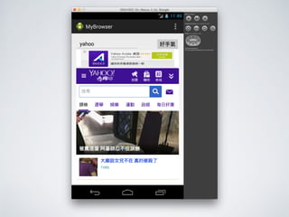 MainActivity
public class MainActivity extends Activity {
EditText editText1;
WebView webView1;
Button button1;
@Override
protected void onCreate(Bundle savedInstanceState) {
super.onCreate(savedInstanceState);
setContentView(R.layout.activity_main);
editText1 = (EditText) this.findViewById(R.id.editText1);
webView1 = (WebView) this.findViewById(R.id.webView1);
button1 = (Button) this.findViewById(R.id.button1);
}
 