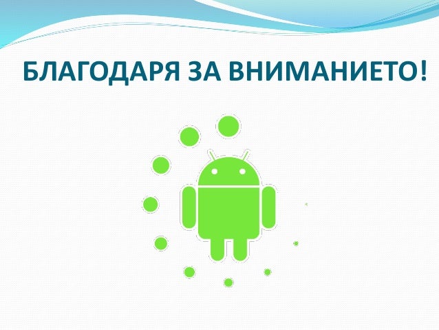 Как сделать презентацию андроид. Как сделать презентацию андроид