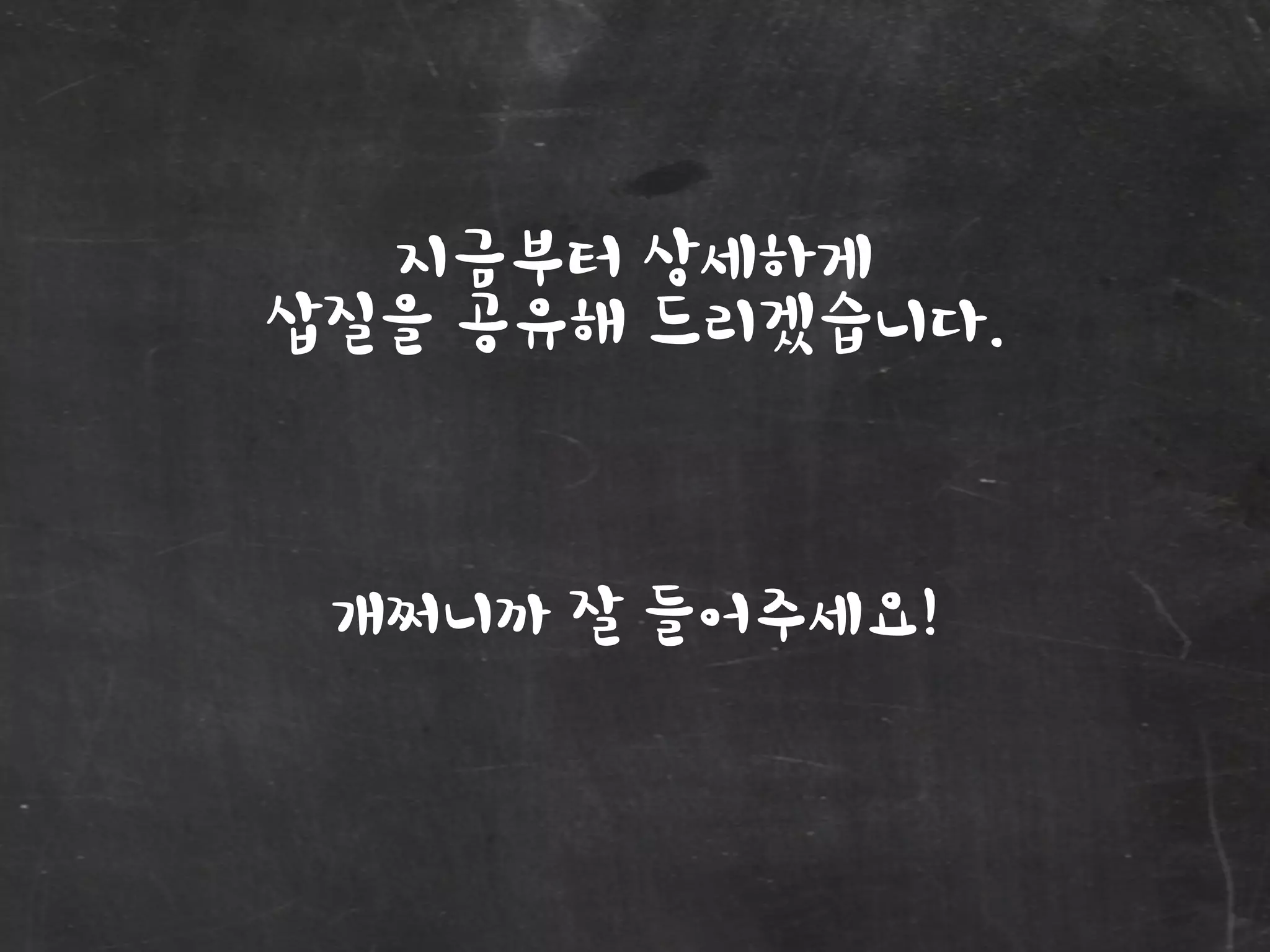 지금부터 상세하게
삽질을 공유해 드리겠습니다.
개쩌니까 잘 들어주세요!
 