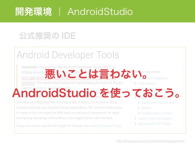 Androidアプリ開発の導入の導入