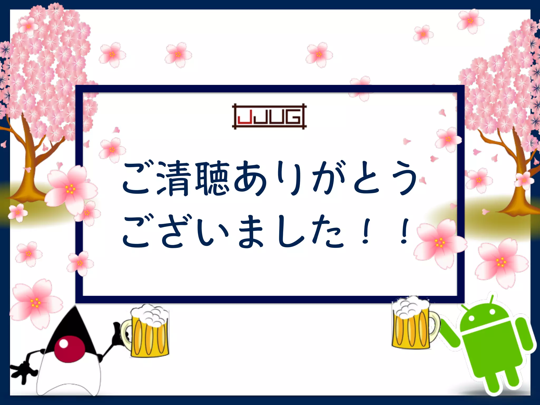 あなたとAndroid!?今すぐダウンロード