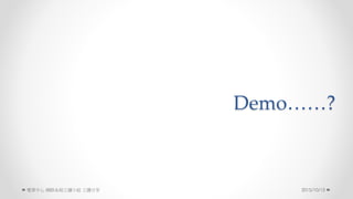 Demo?
2015/10/13 W·ϵyxСM 
 