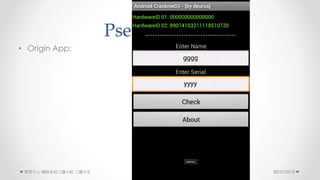 Pseudo Demo
? Origin App:
2015/10/13 W·ϵyxСM 
 