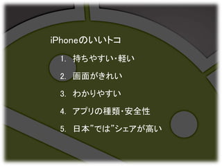 iPhoneΤȥ
1. ֤䤹?X
2. 椬줤
3. 狼䤹
4. ץηN?ȫ
5. ձǤϡߤ
 