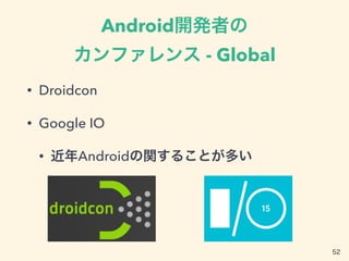 Android 6.0 / M(Marshmallow)
• 大きな変更が加わっているAndroidの最新バージョン
• よりユーザ目線でアプリを作る必要がある
• セキュリティ、省電力、Backup & Sync
• 特に新しく導入されたRu...