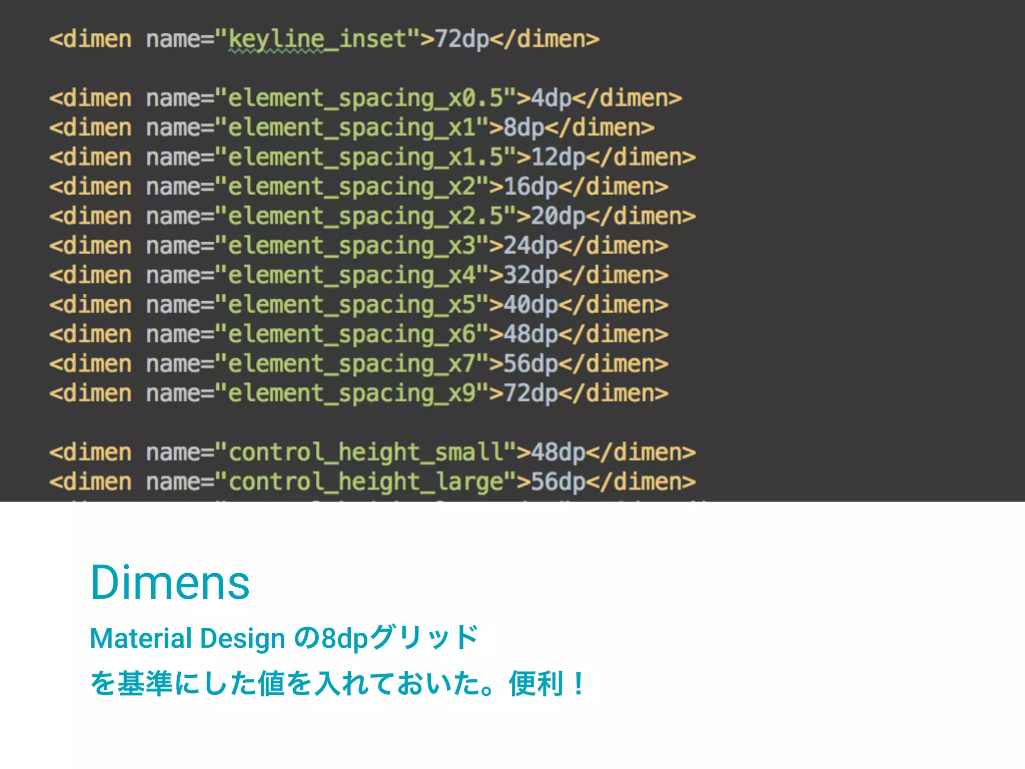 Dimens
Material Design の8dpグリッド
を基準にした値を入れておいた。便利！
 