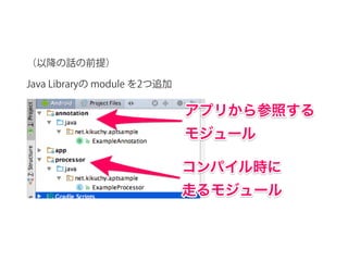 （以降の話の前提）
Java Libraryの module を2つ追加
 