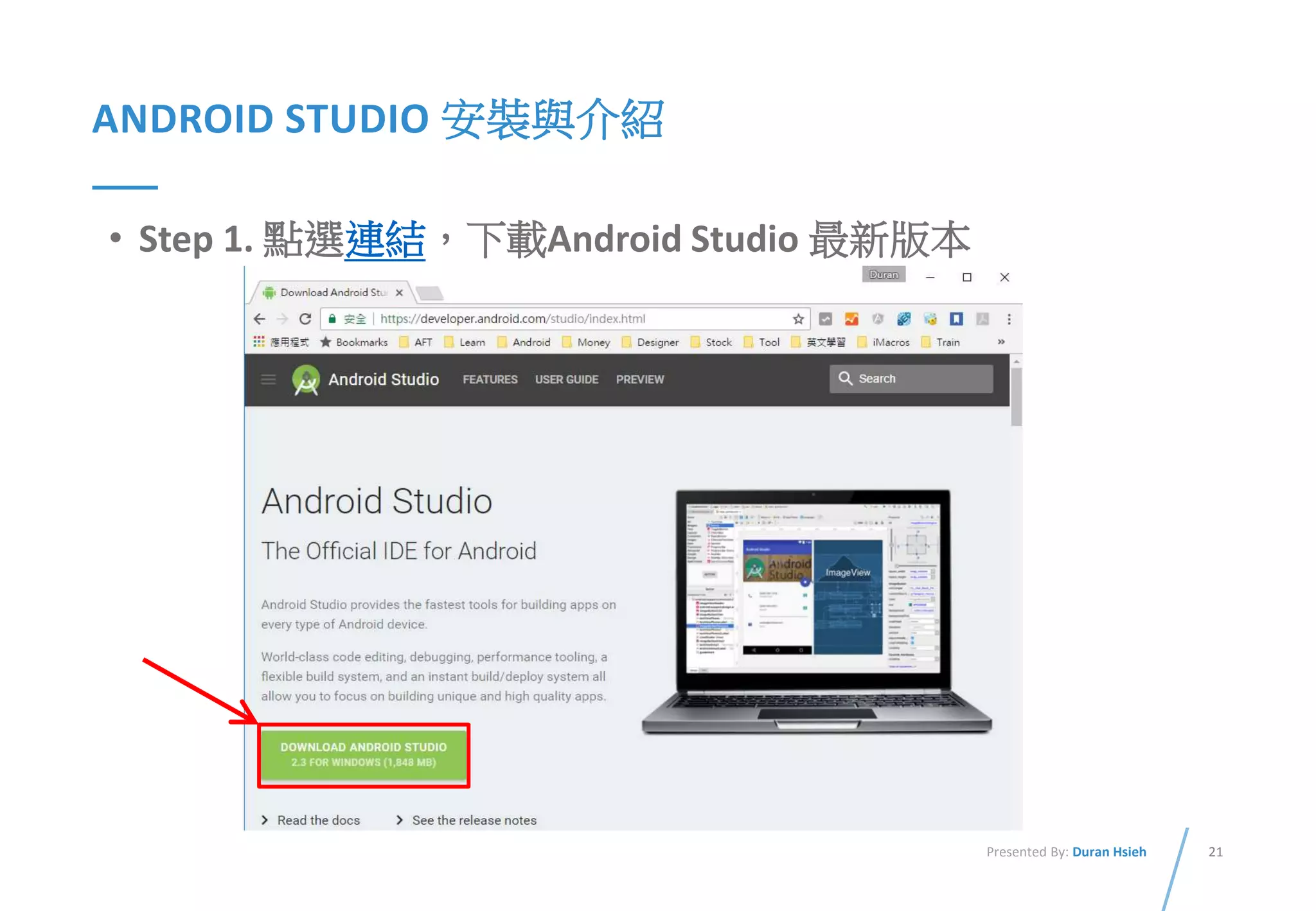 21Presented By: Duran Hsieh
ANDROID STUDIO 安裝與介紹
• Step 1. 點選連結，下載Android Studio 最新版本
 